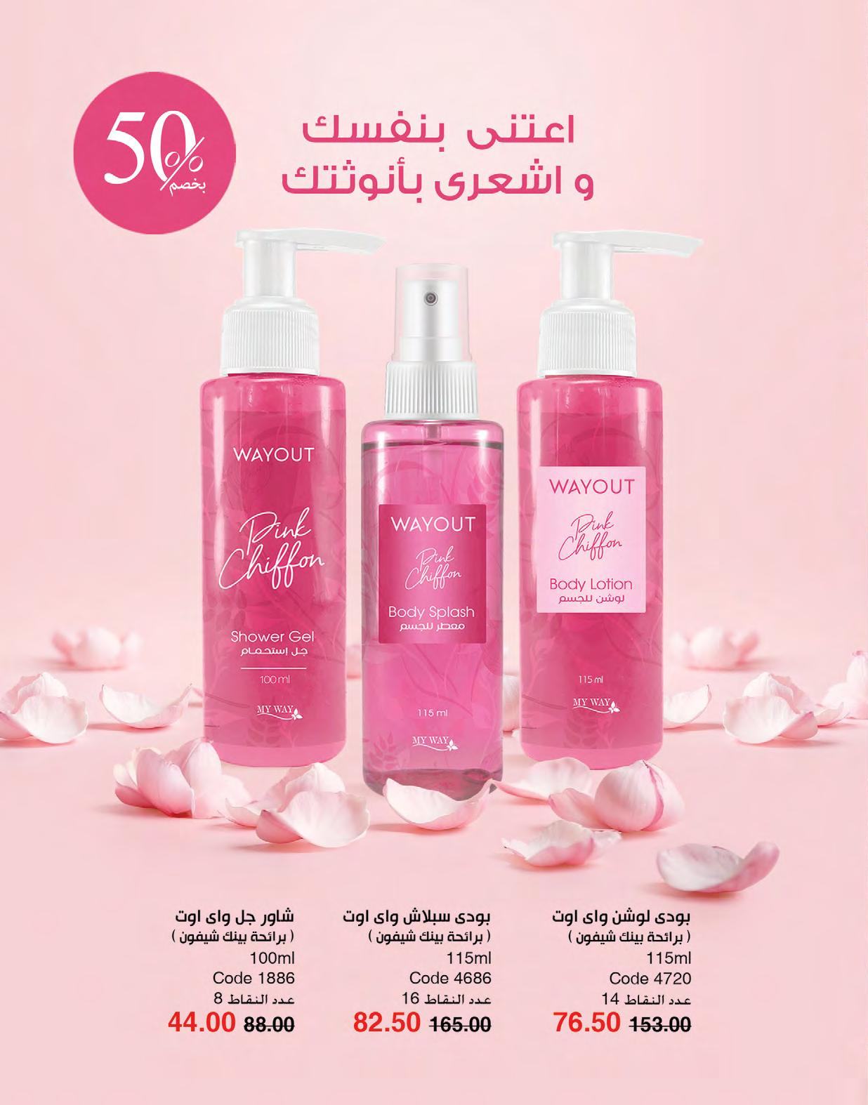 myway offers from 1may to 3may 2025 عروض ماى واى من 1 مايو حتى 3 مايو 2025 صفحة رقم 8